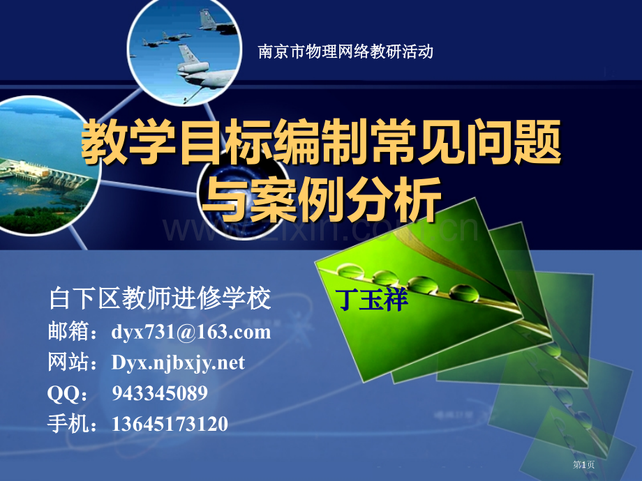 南京市物理网络教研活动市公开课一等奖百校联赛特等奖课件.pptx_第1页