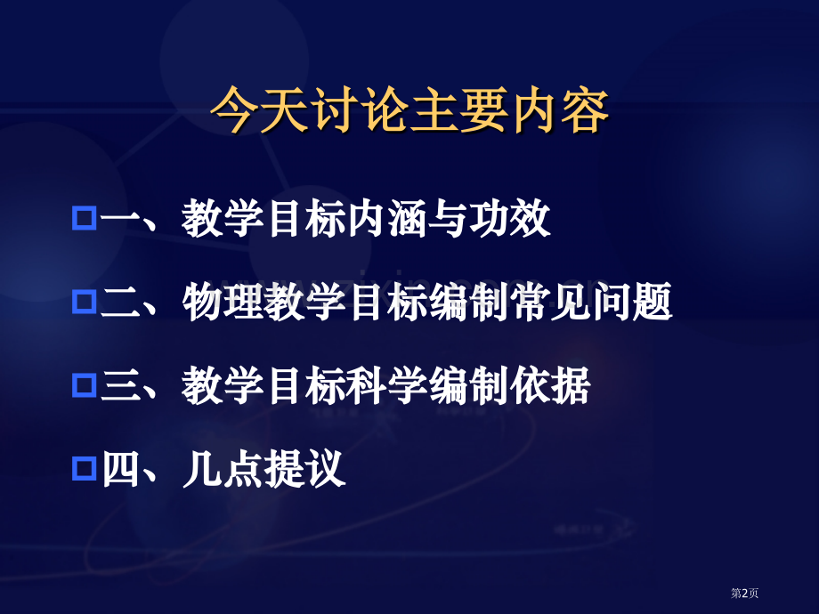 南京市物理网络教研活动市公开课一等奖百校联赛特等奖课件.pptx_第2页