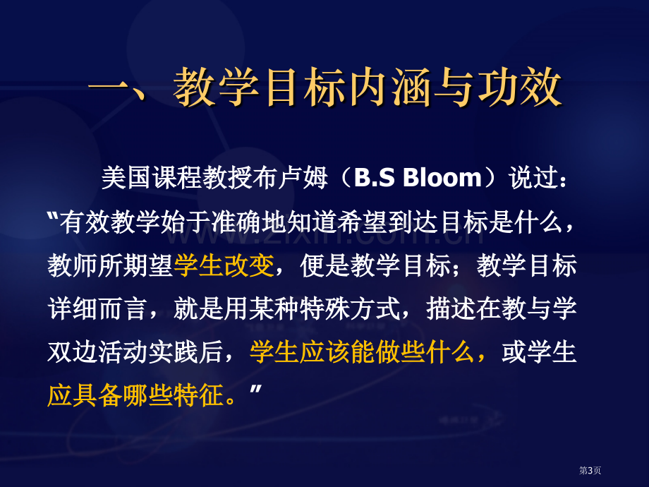 南京市物理网络教研活动市公开课一等奖百校联赛特等奖课件.pptx_第3页