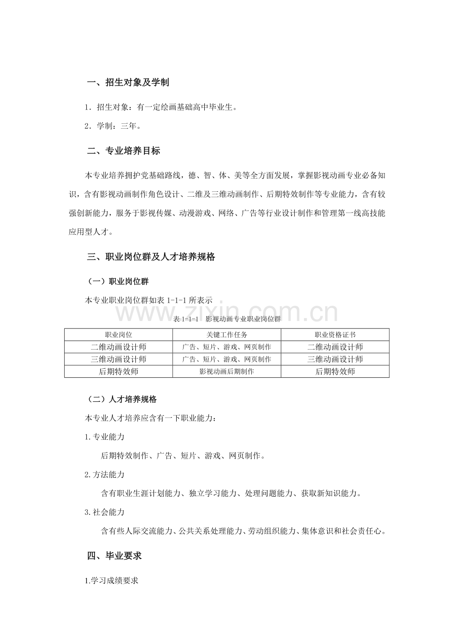 影视动画专业人才培养专业方案.doc_第2页