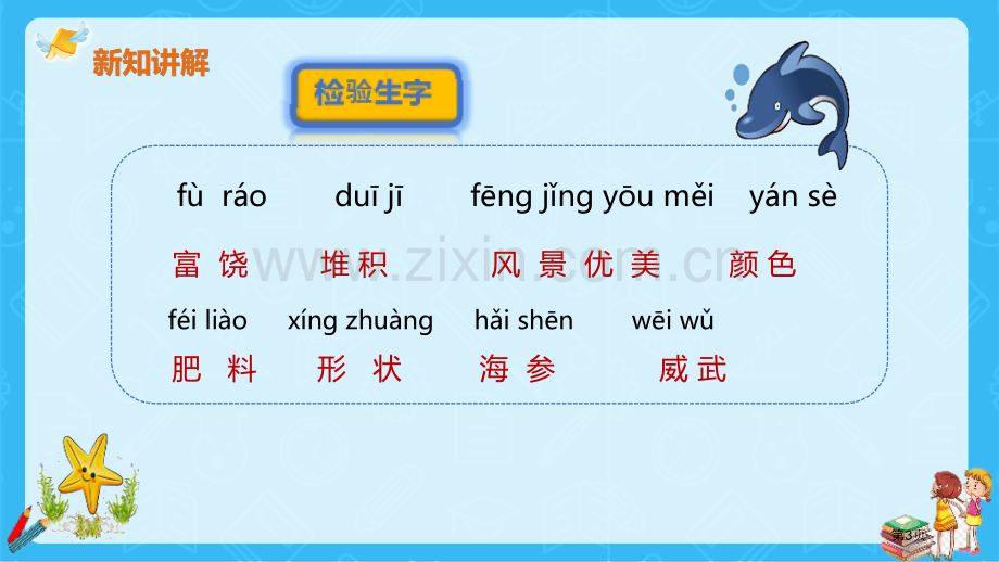 富饶的西沙群岛教学课件省公开课一等奖新名师比赛一等奖课件.pptx_第3页