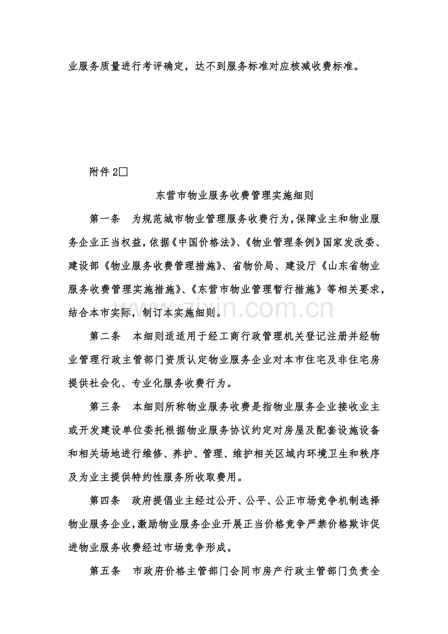 东营市物业服务收费管理实施新版细则.docx_第3页