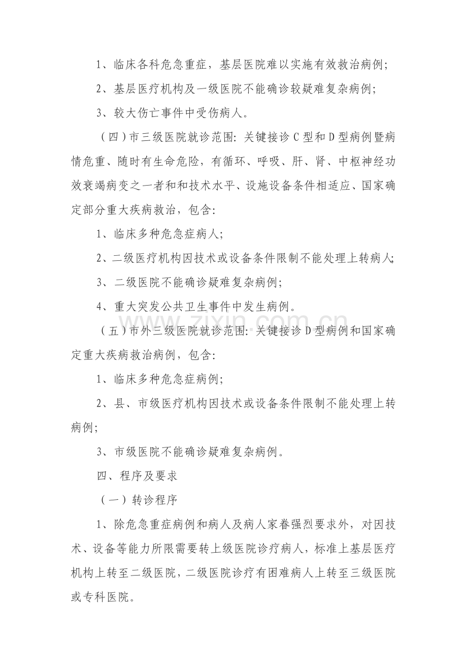 分级诊疗实施专业方案.doc_第3页