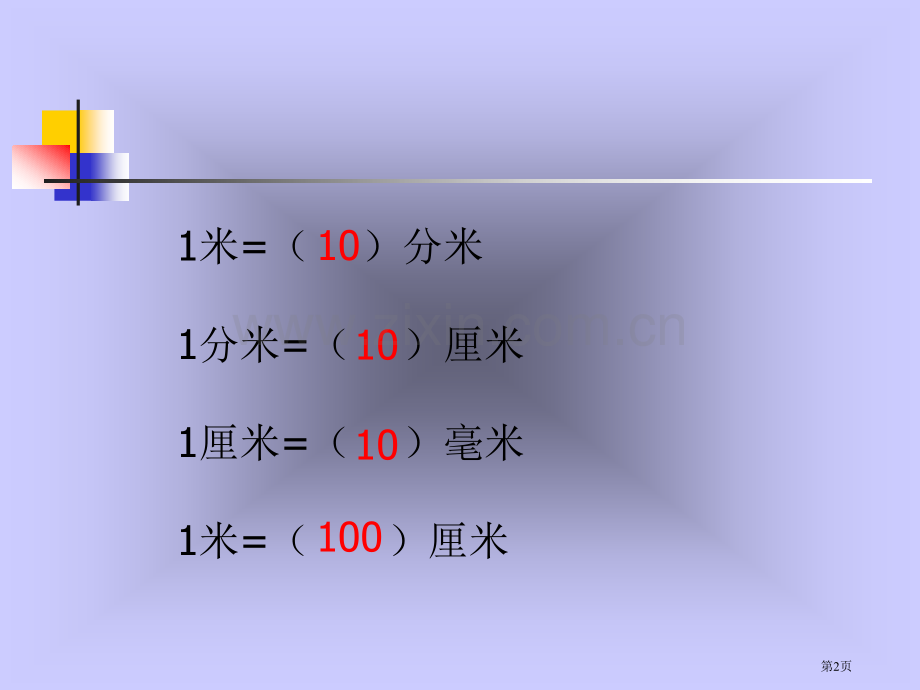 新人教版三年级上册千米的认识市公开课一等奖百校联赛特等奖课件.pptx_第2页