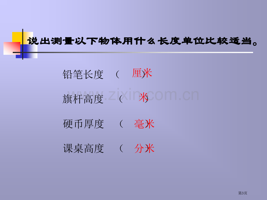 新人教版三年级上册千米的认识市公开课一等奖百校联赛特等奖课件.pptx_第3页