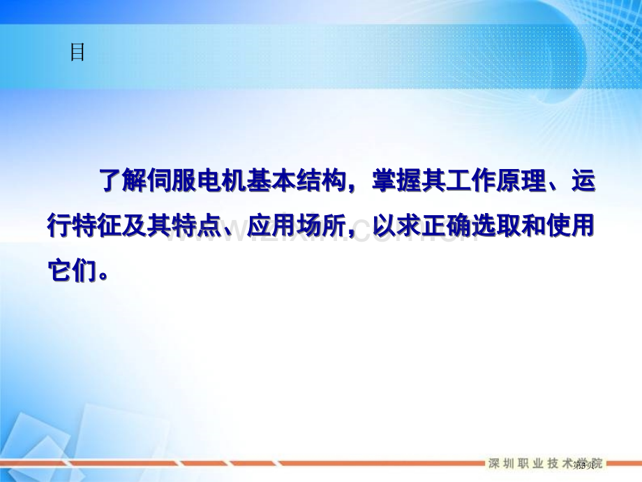 伺服电机控制和应用详细教学省公共课一等奖全国赛课获奖课件.pptx_第3页