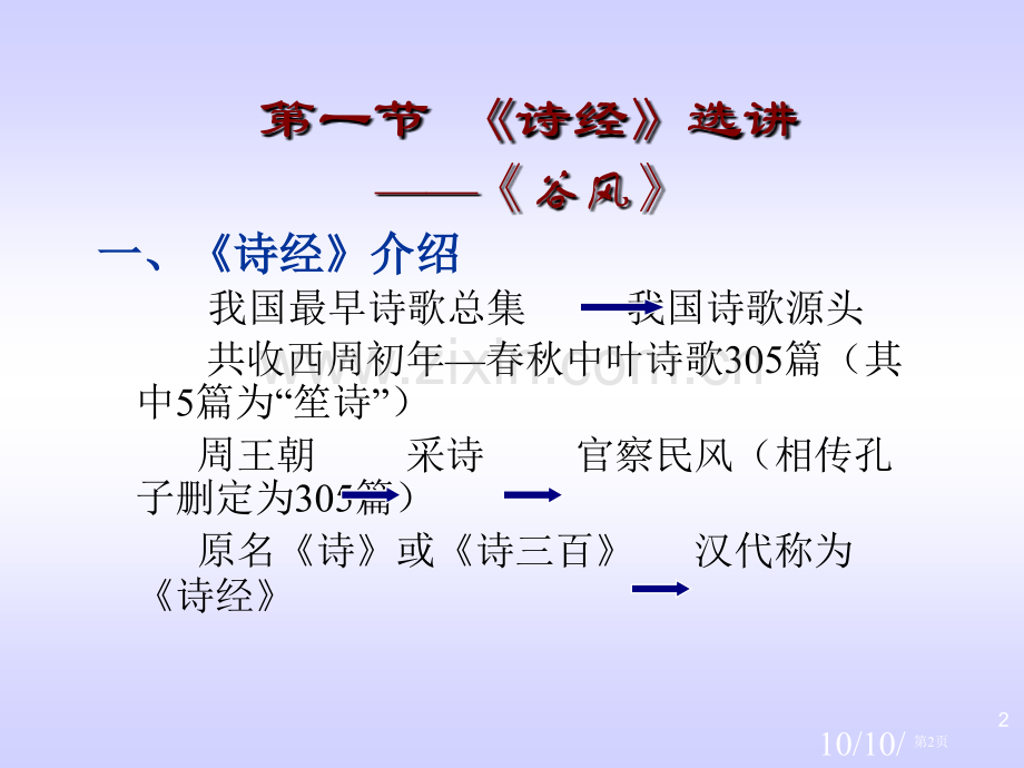 厦门大学大学语文教案市公开课一等奖百校联赛特等奖课件.pptx_第2页