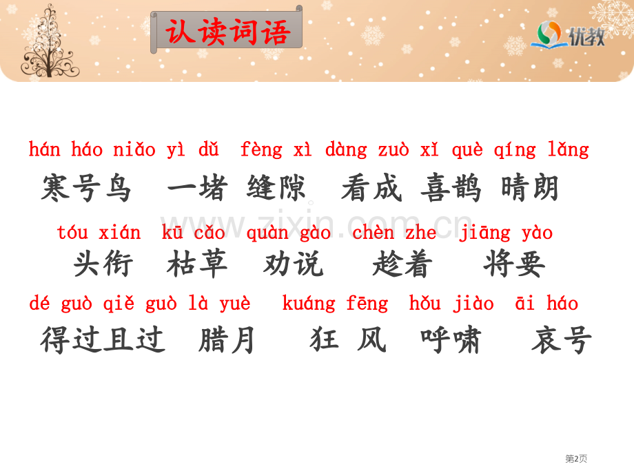 寒号鸟名师专题教育课件市公开课一等奖百校联赛获奖课件.pptx_第2页