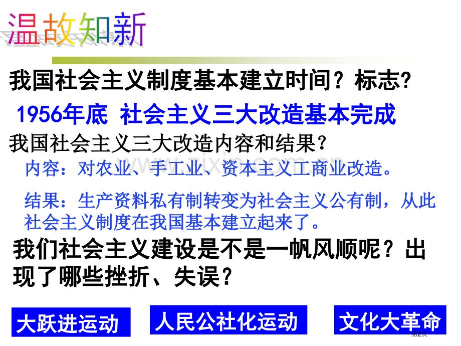 失误与挫折新中国的建设与改革课件省公开课一等奖新名师比赛一等奖课件.pptx_第2页