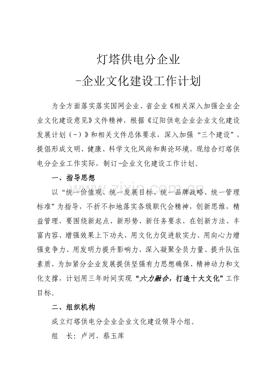 企业文化建设综合规划.doc_第1页