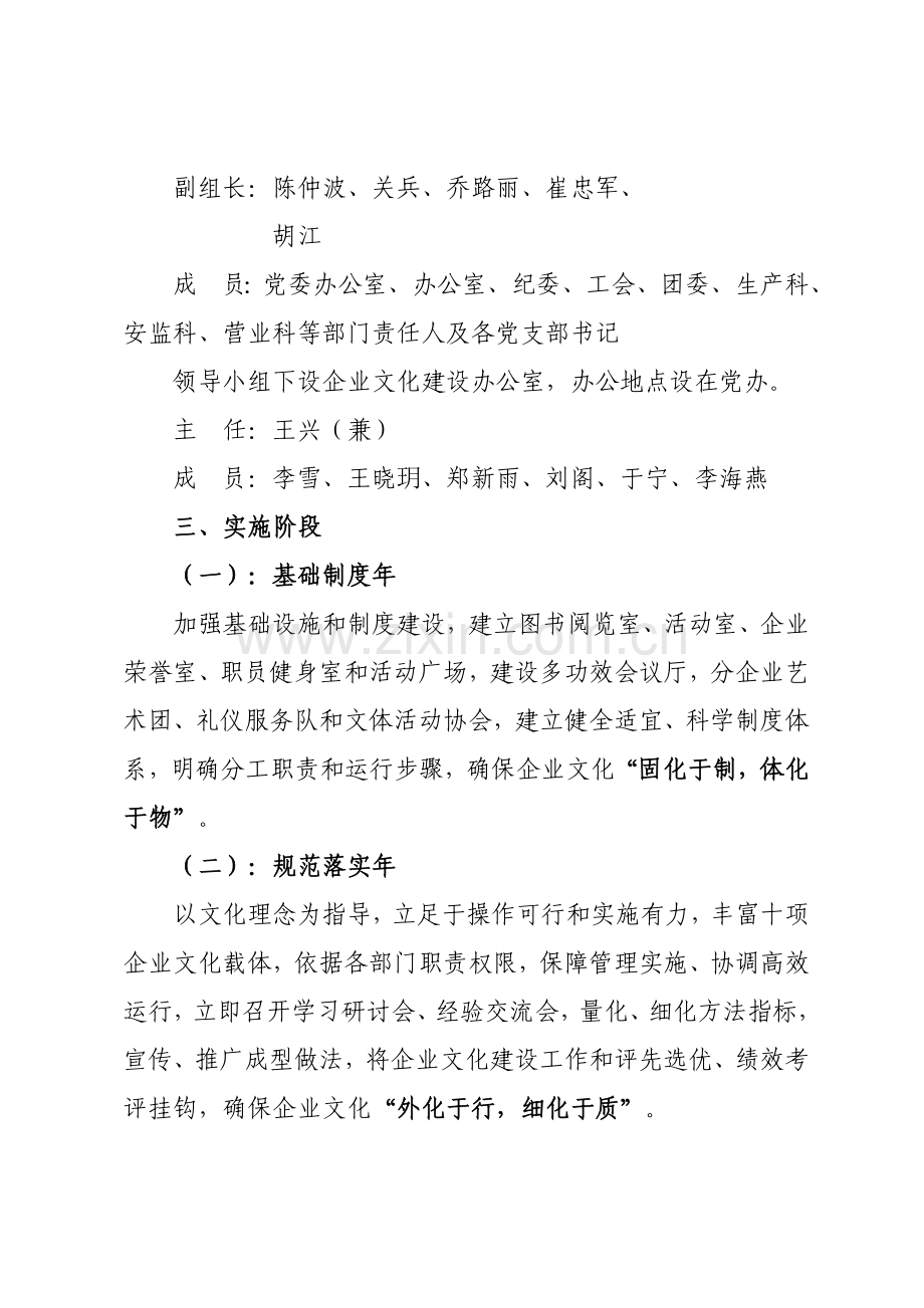 企业文化建设综合规划.doc_第2页