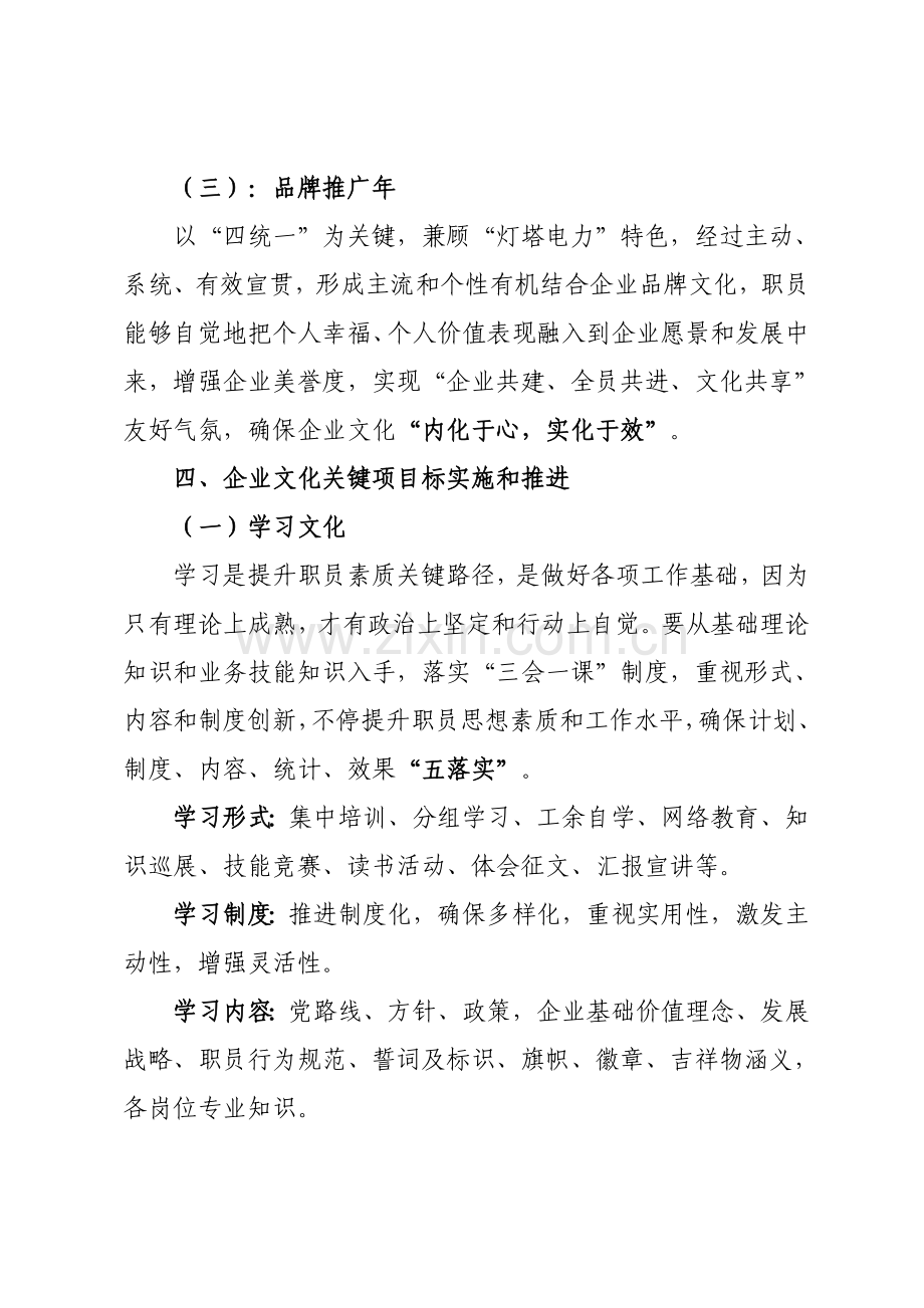 企业文化建设综合规划.doc_第3页