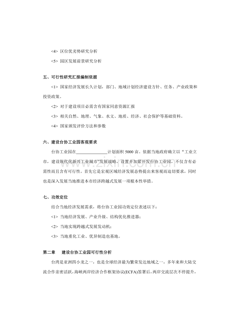 关于建设台协工业园的可行性研究报告模板.doc_第3页