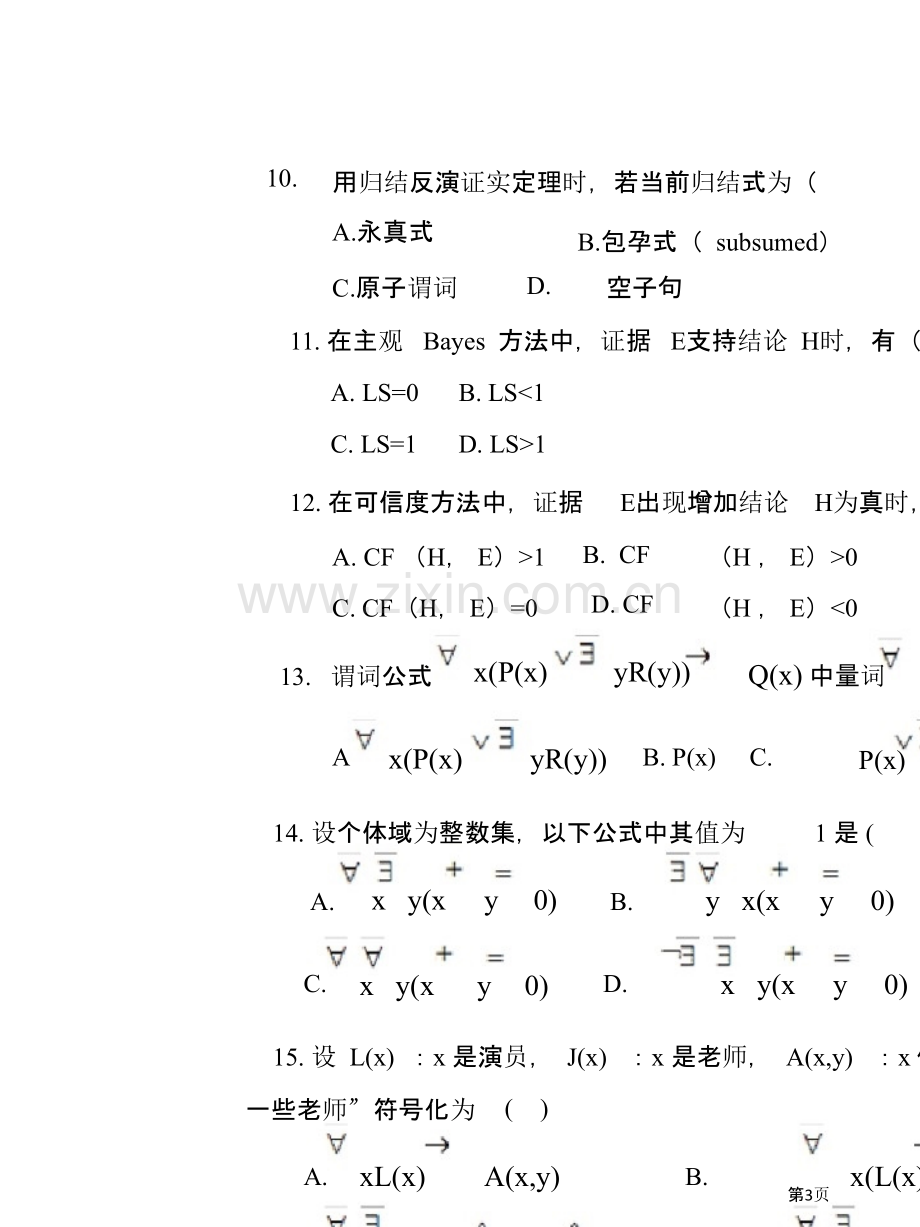 人工智能测试题答案省公共课一等奖全国赛课获奖课件.pptx_第3页