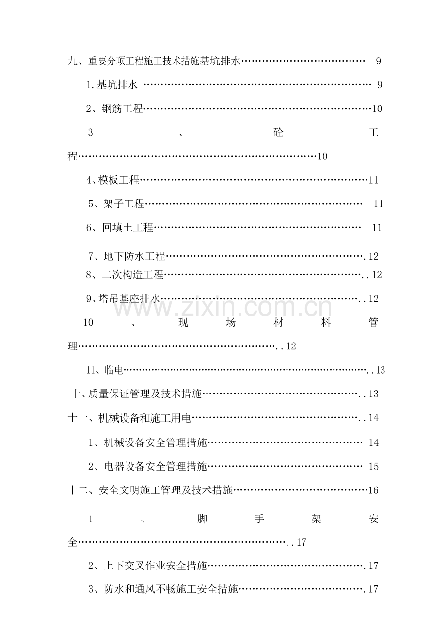 成都地区雨季综合施工专题方案.docx_第3页