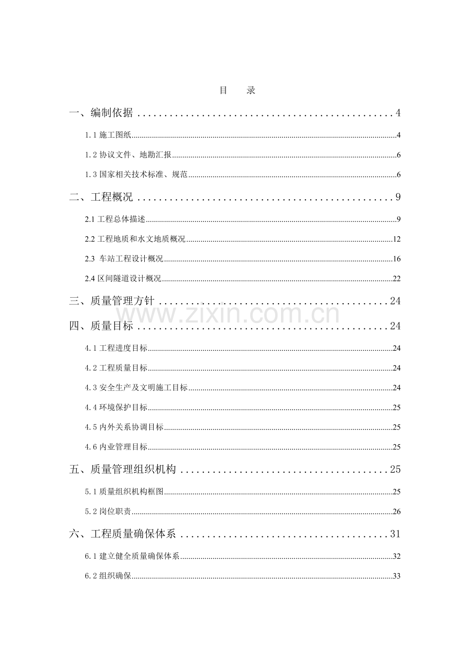 地铁质量管理办法范本模板.doc_第2页