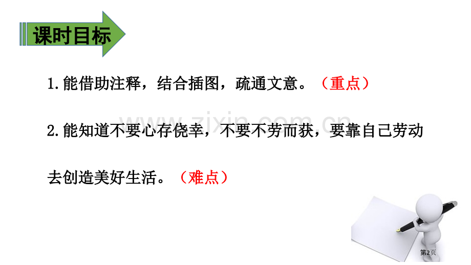 守株待兔课件省公开课一等奖新名师比赛一等奖课件.pptx_第2页