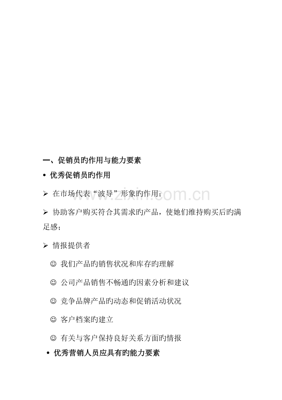 促销人员培标准手册训.docx_第2页