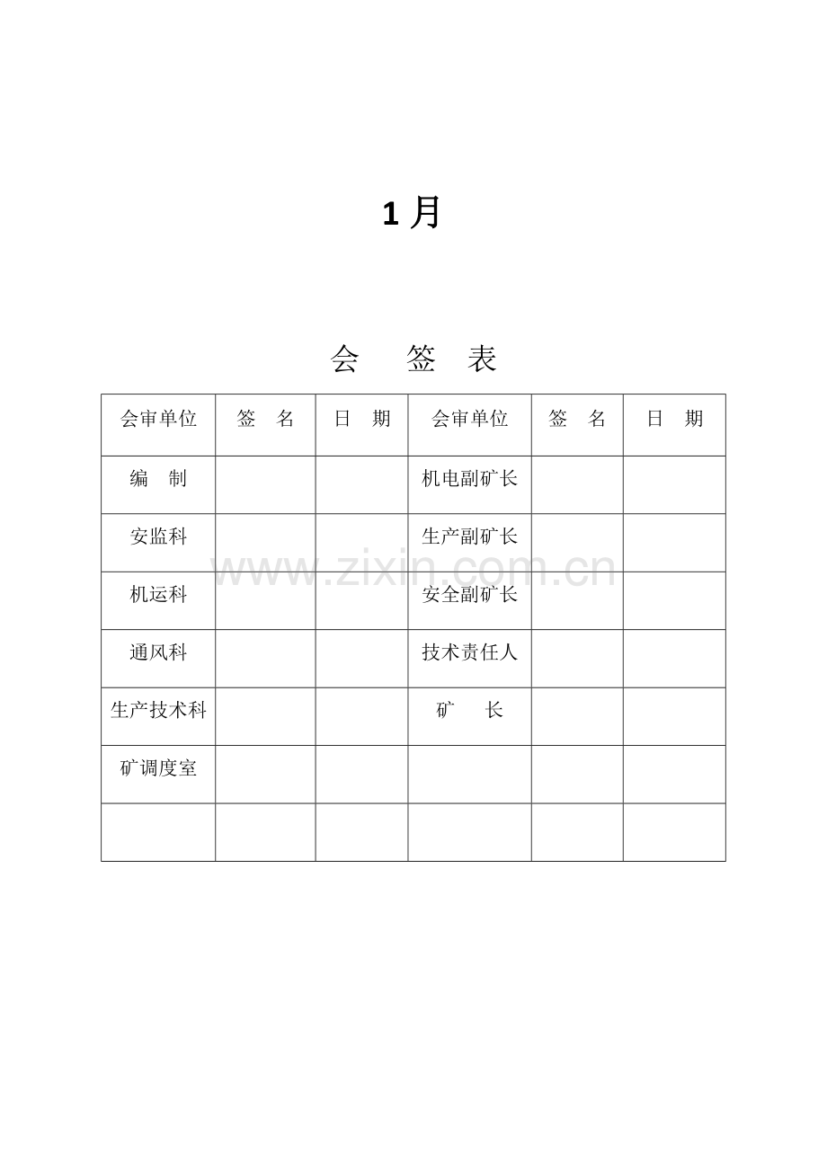 安全核心技术标准措施专项计划.docx_第2页