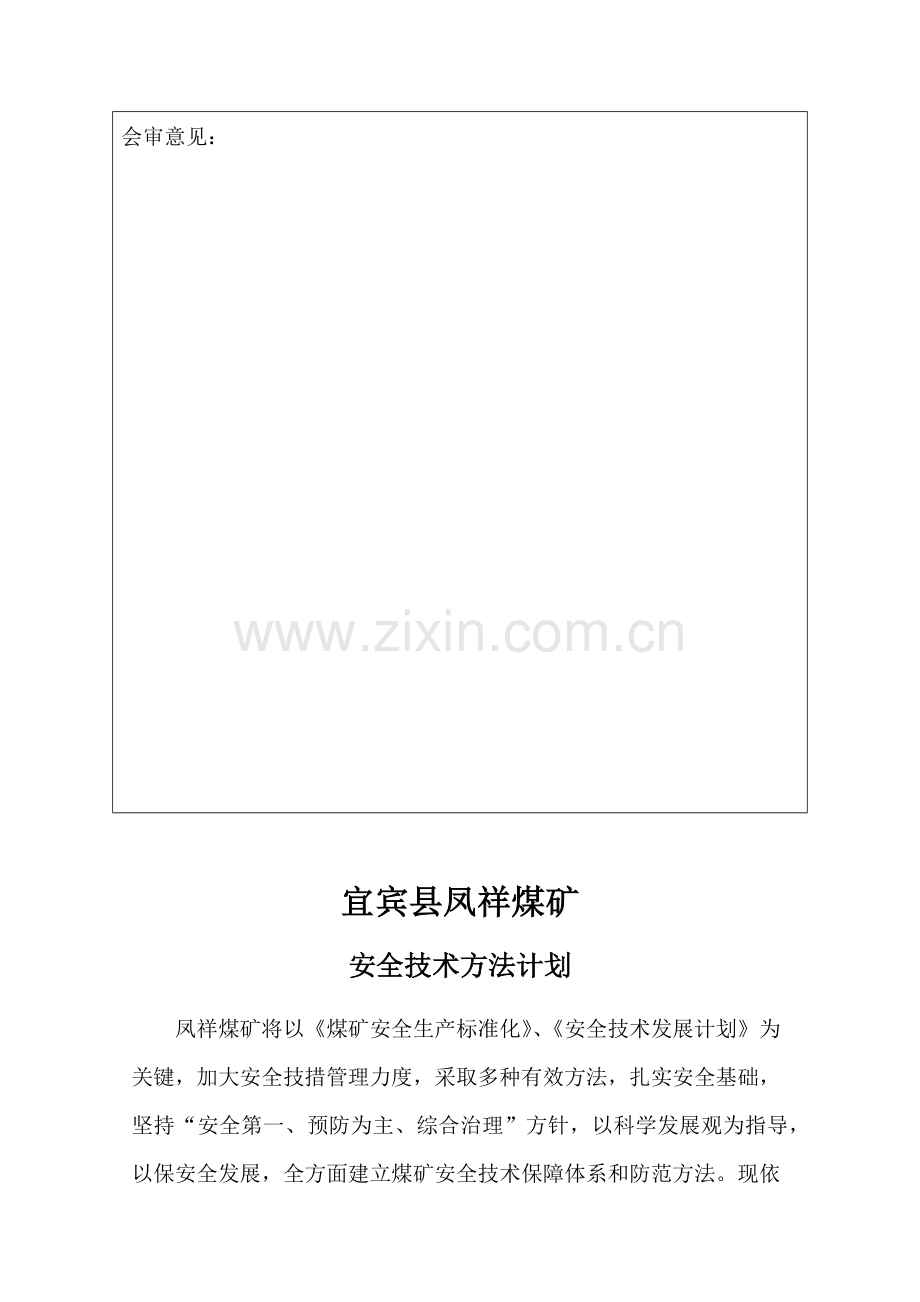 安全核心技术标准措施专项计划.docx_第3页