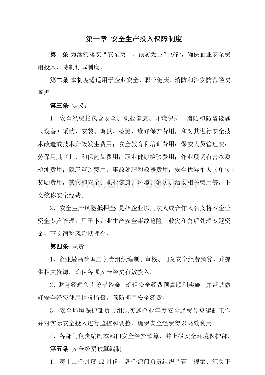 化工厂安全生产标准规章核心制度.docx_第3页