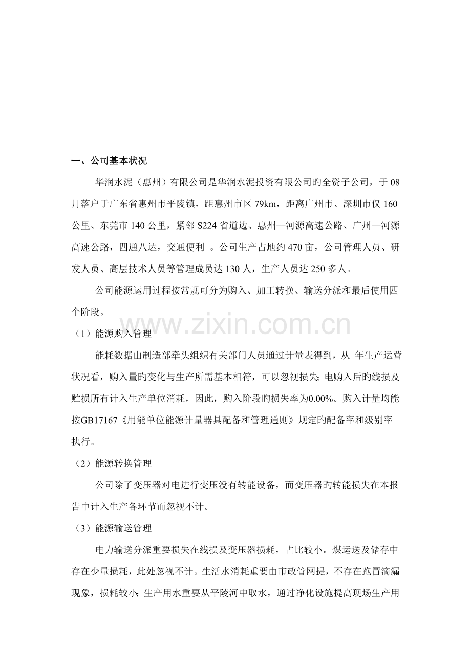 公司能源管理全新体系建设效果评价自评经典报告.docx_第3页