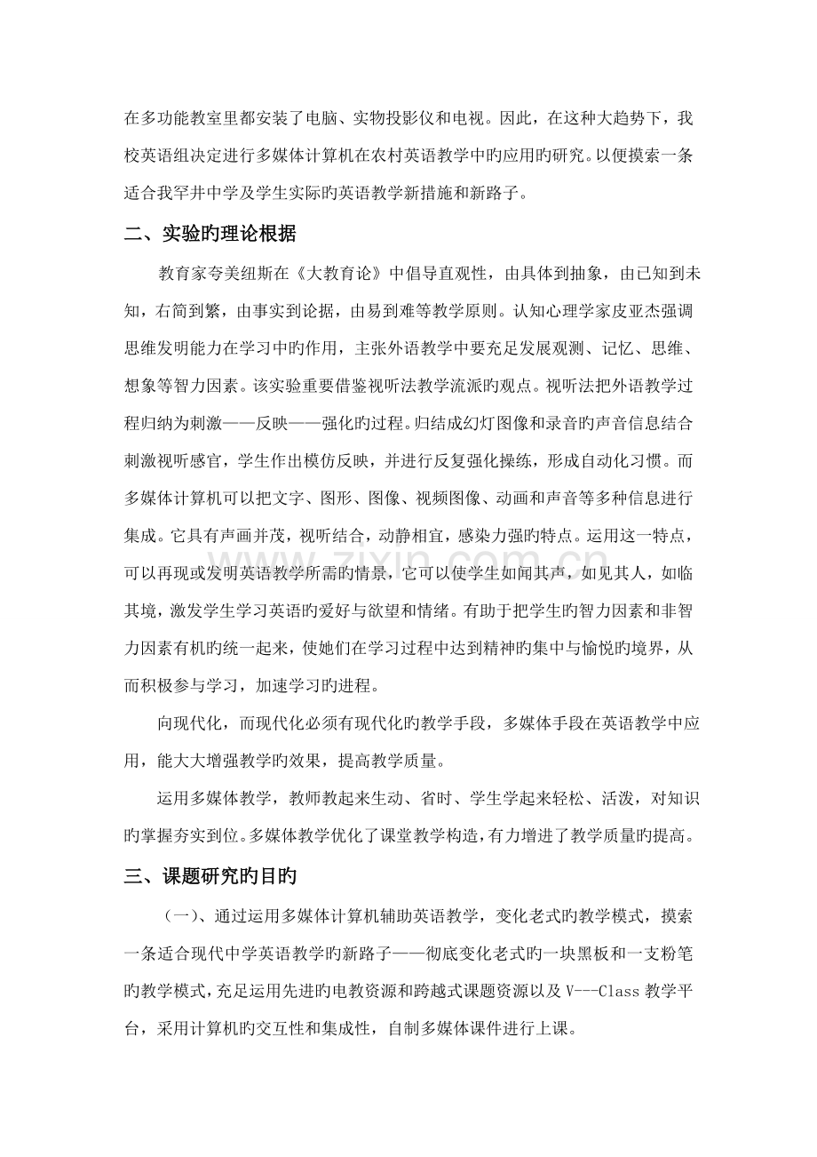 多媒体在英语教学中的应用专题研究报告.docx_第2页