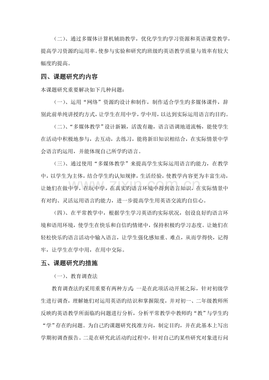 多媒体在英语教学中的应用专题研究报告.docx_第3页