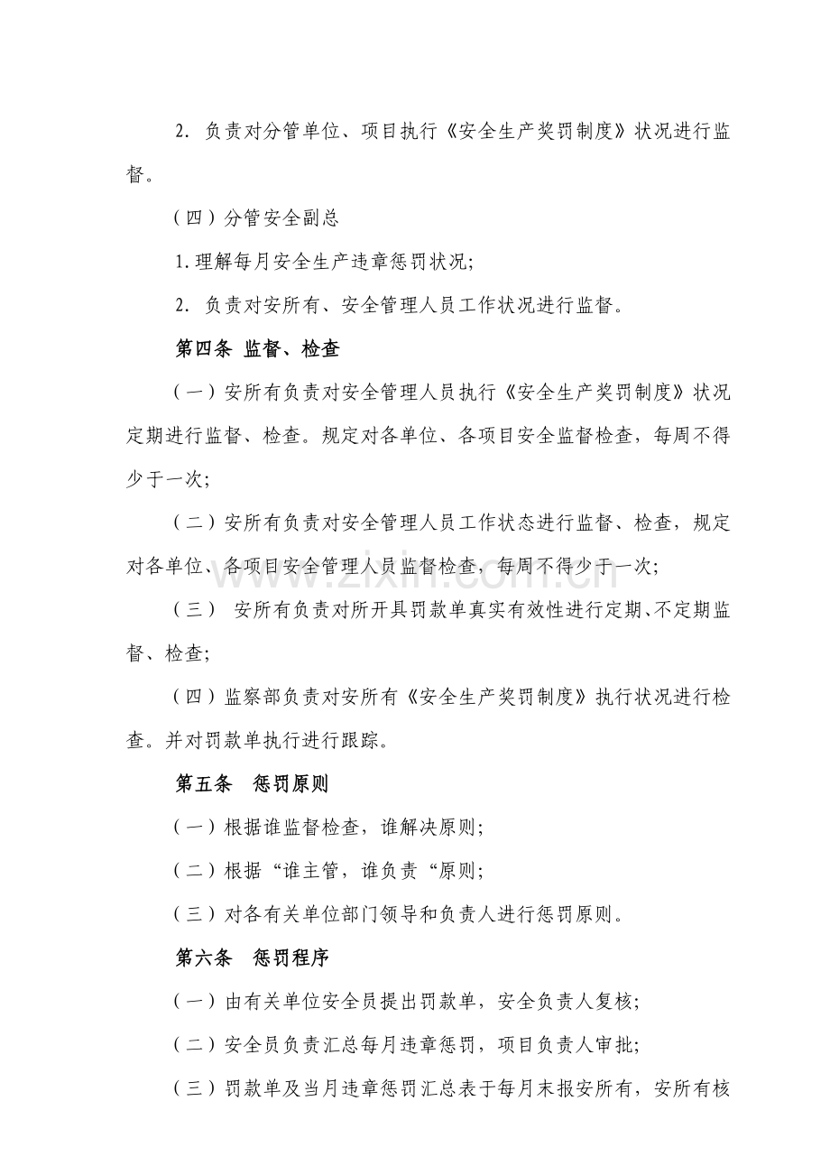 安全生产奖罚新规制度范文.doc_第2页