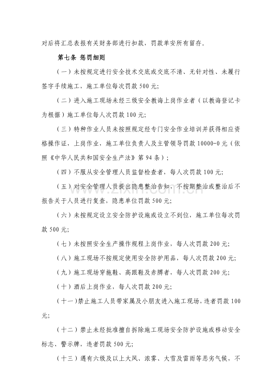 安全生产奖罚新规制度范文.doc_第3页