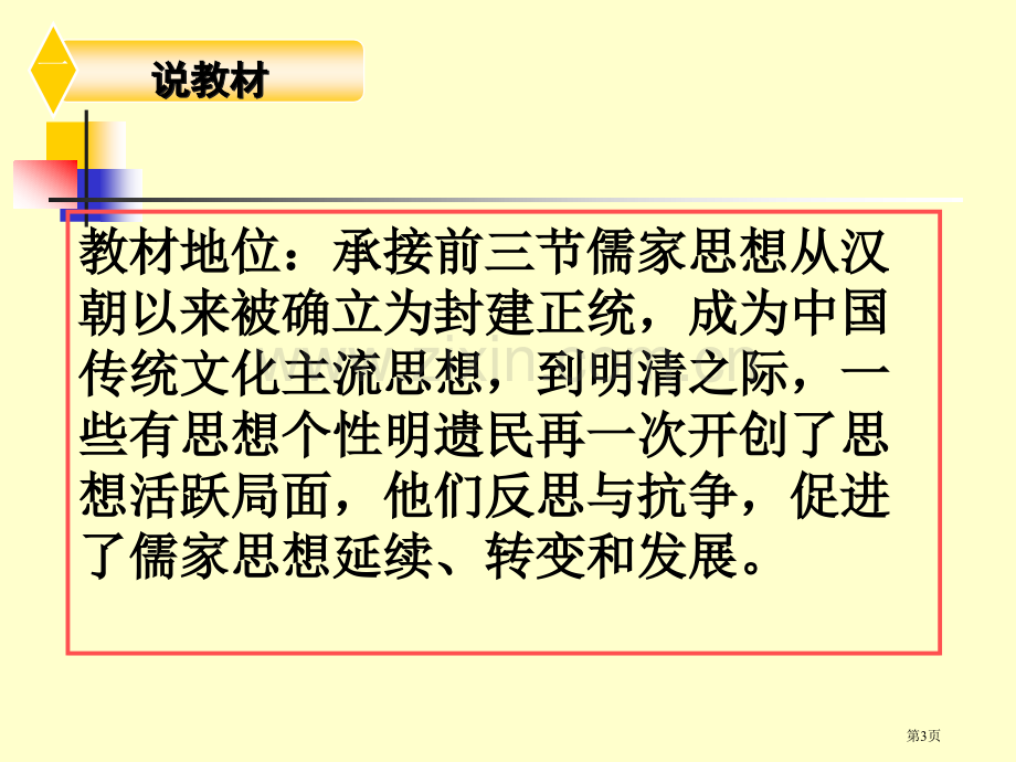 明遗民的反思与抗争明末清初的思想活跃局面市公开课一等奖百校联赛特等奖课件.pptx_第3页