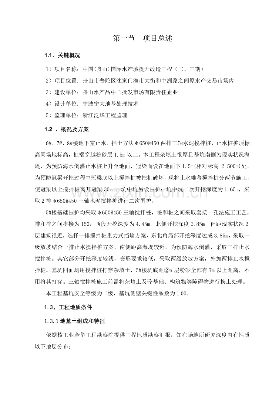 三轴深沉水泥搅拌桩专项综合项目施工专项方案.doc_第3页