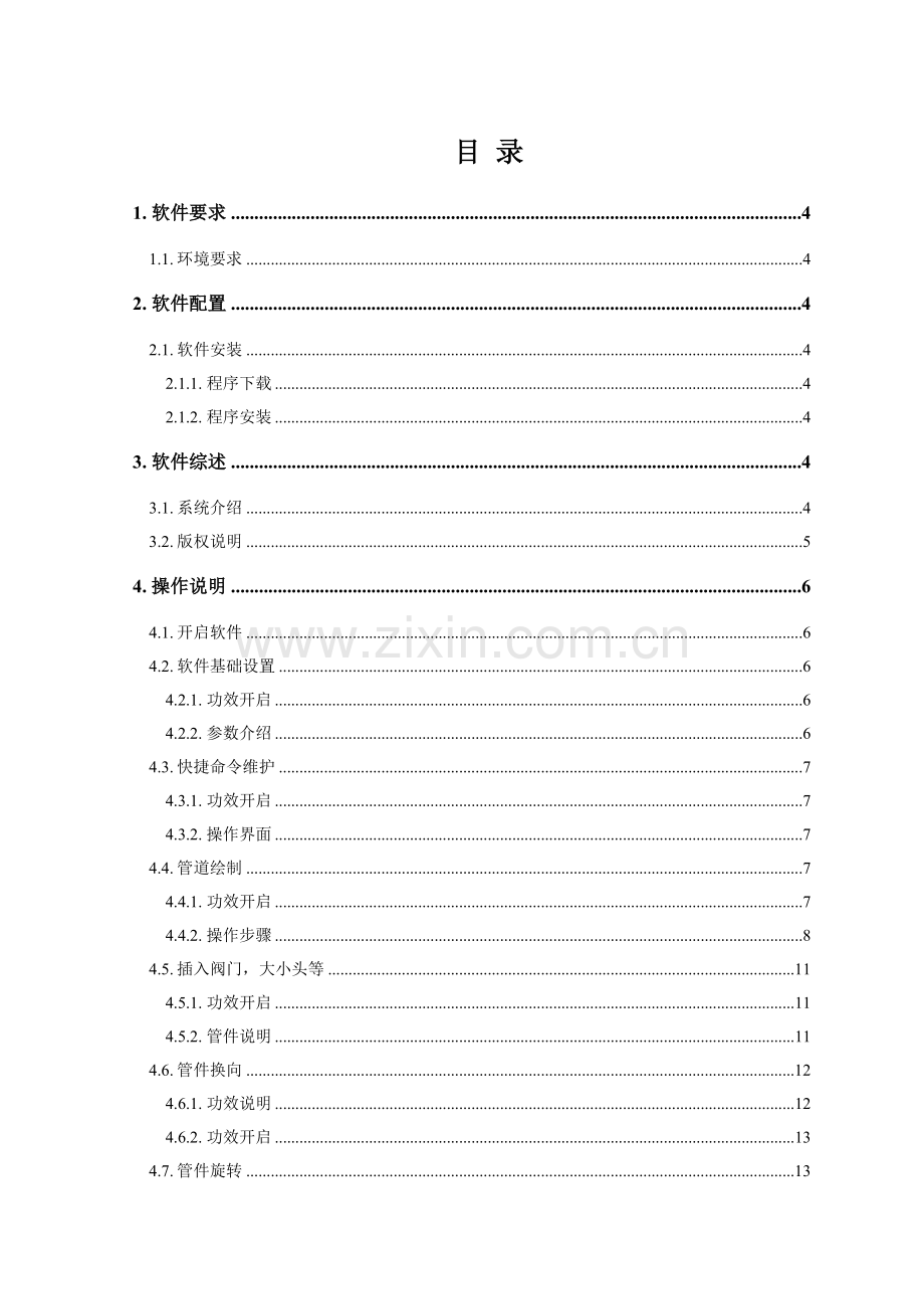 单线图软件使用综合手册.docx_第2页