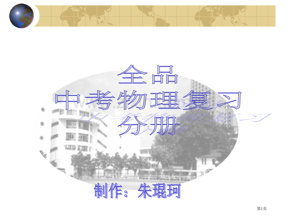 九年级物理生活用电人教版省公共课一等奖全国赛课获奖课件.pptx_第1页