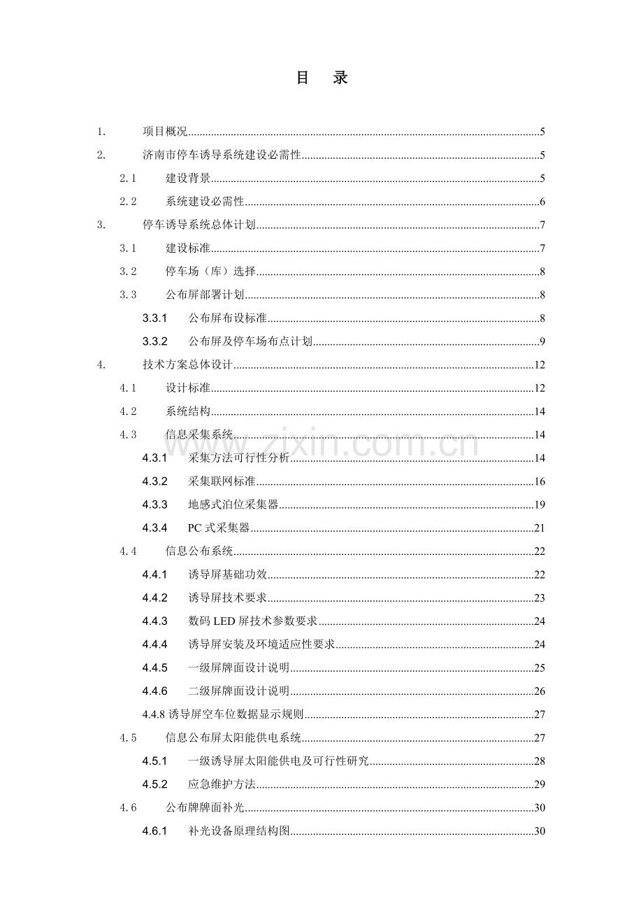 城市停车诱导系统标准设计专业方案.doc_第2页