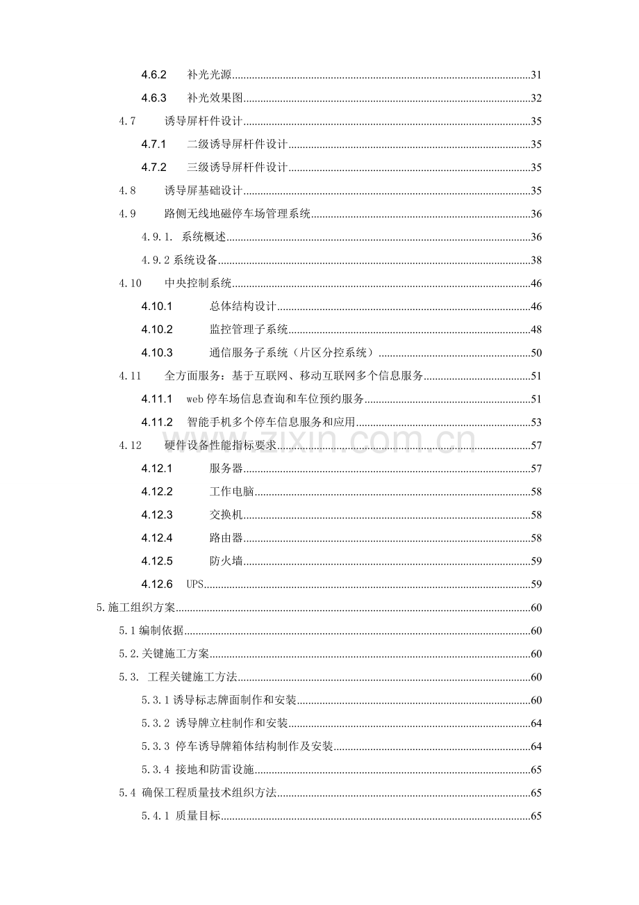 城市停车诱导系统标准设计专业方案.doc_第3页