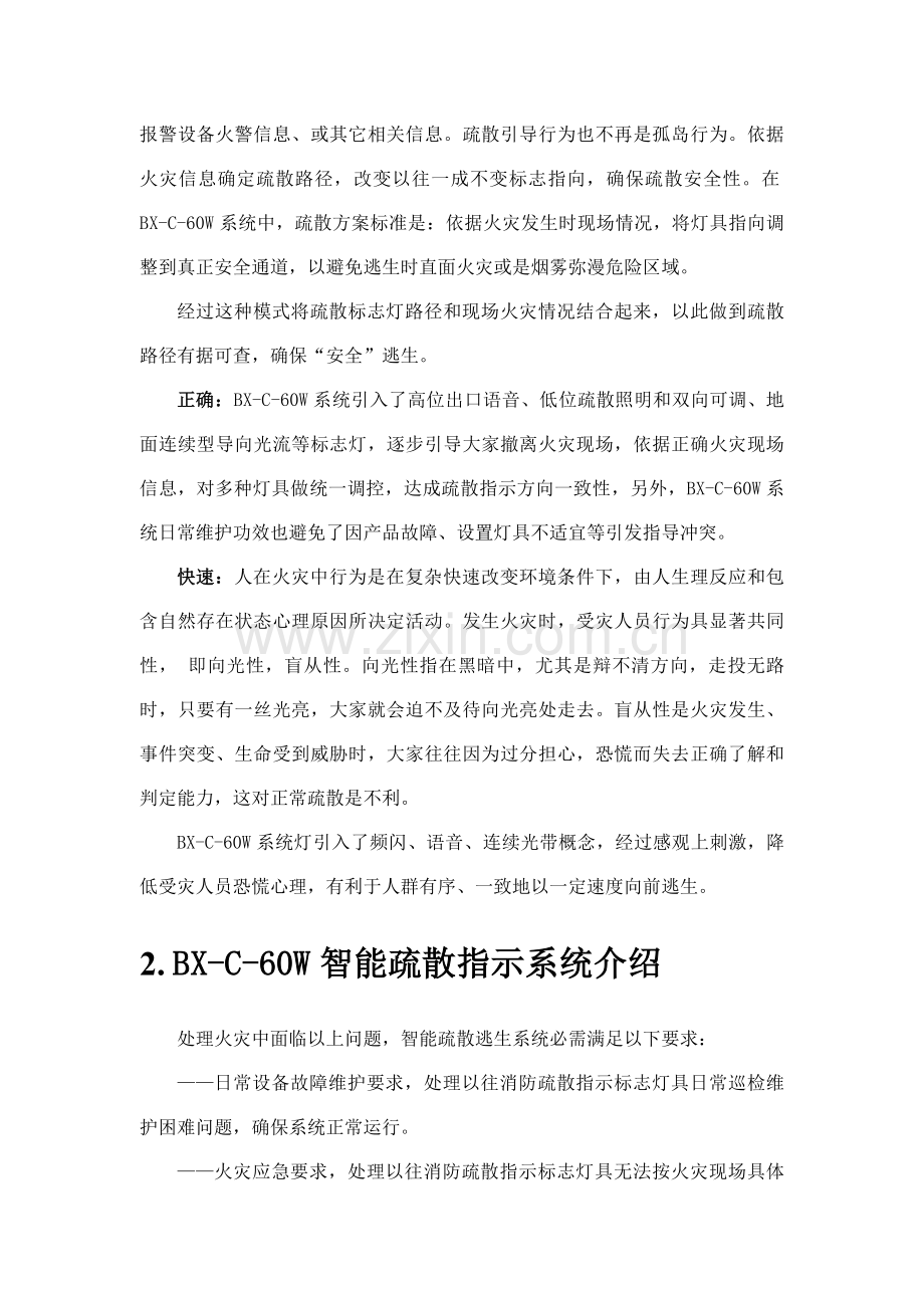 北京电力医院智能疏散电源核心技术调试专业方案昕亿华.doc_第3页