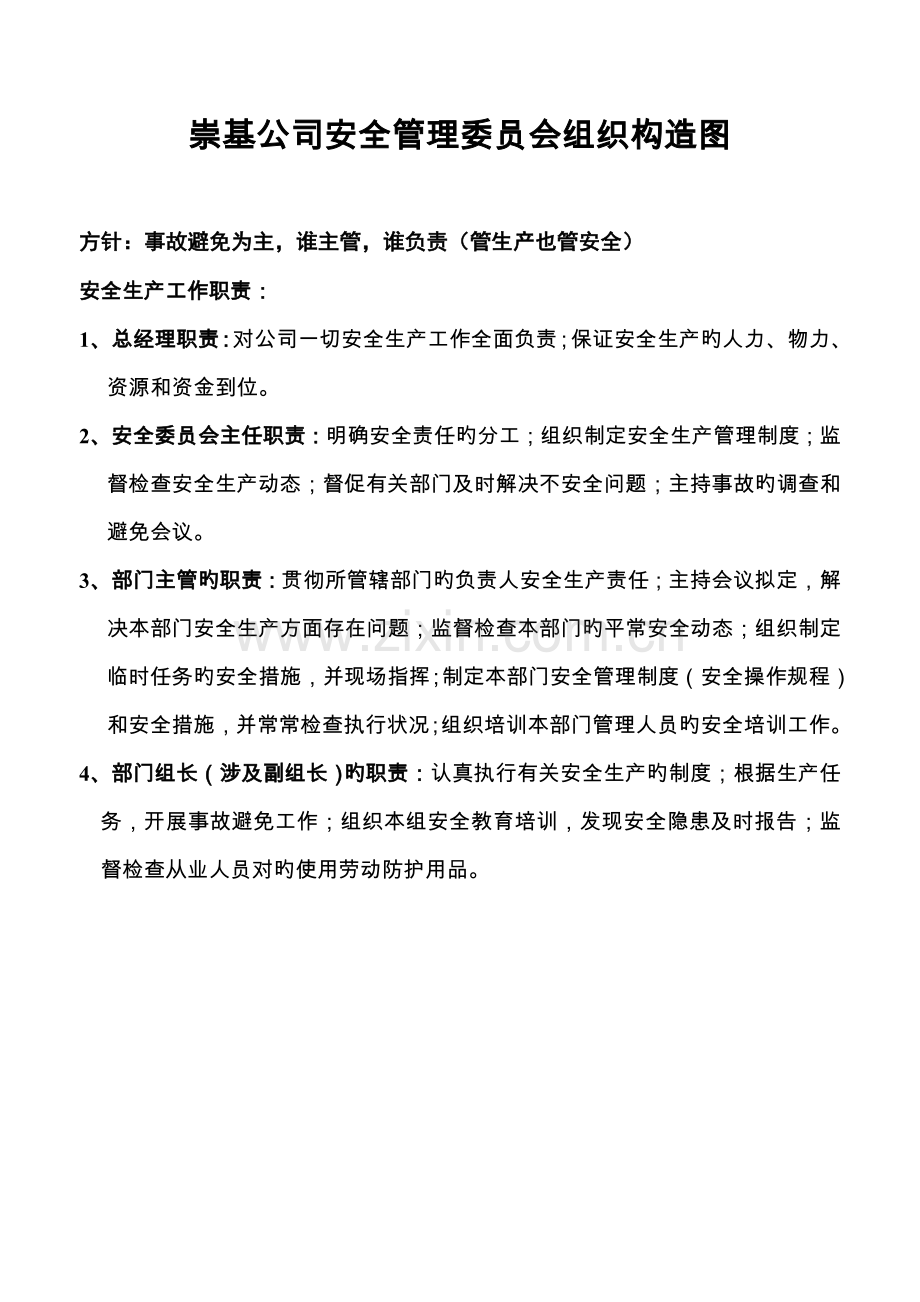 公司安全生产管理新版制度范文.docx_第1页