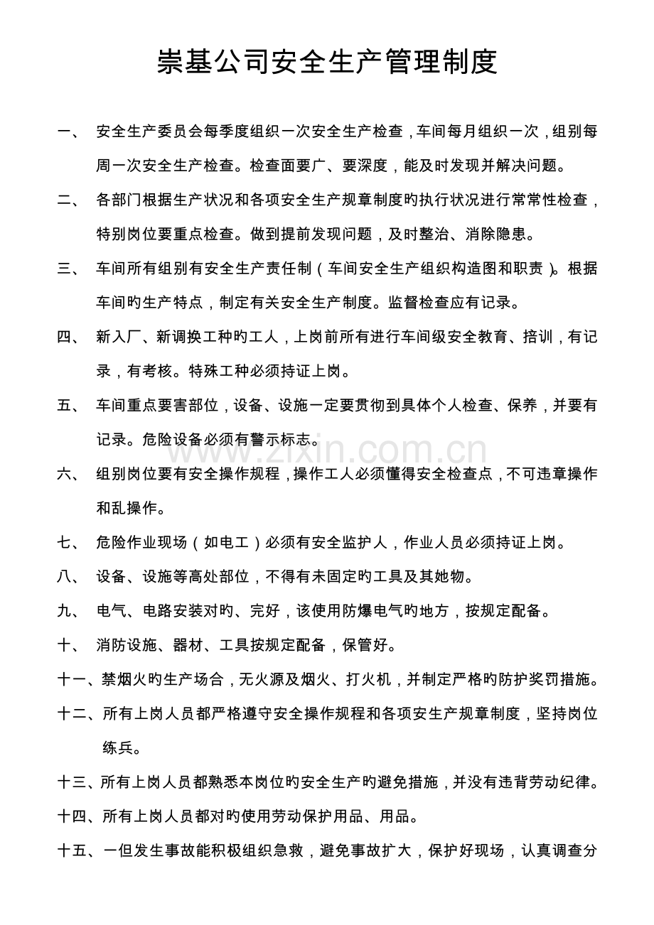 公司安全生产管理新版制度范文.docx_第2页