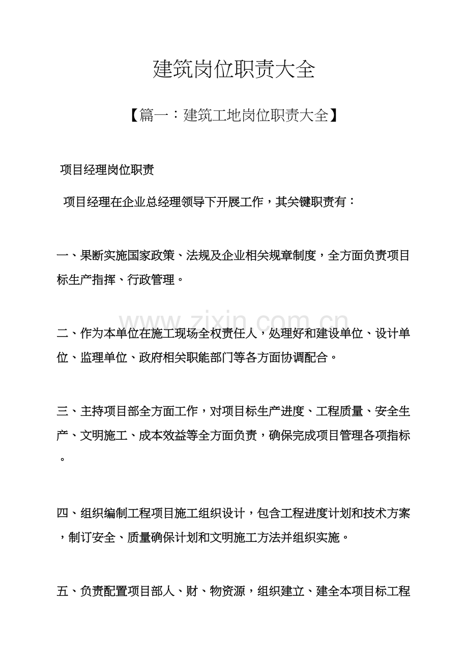 建筑工程岗位职能职责大全.docx_第1页