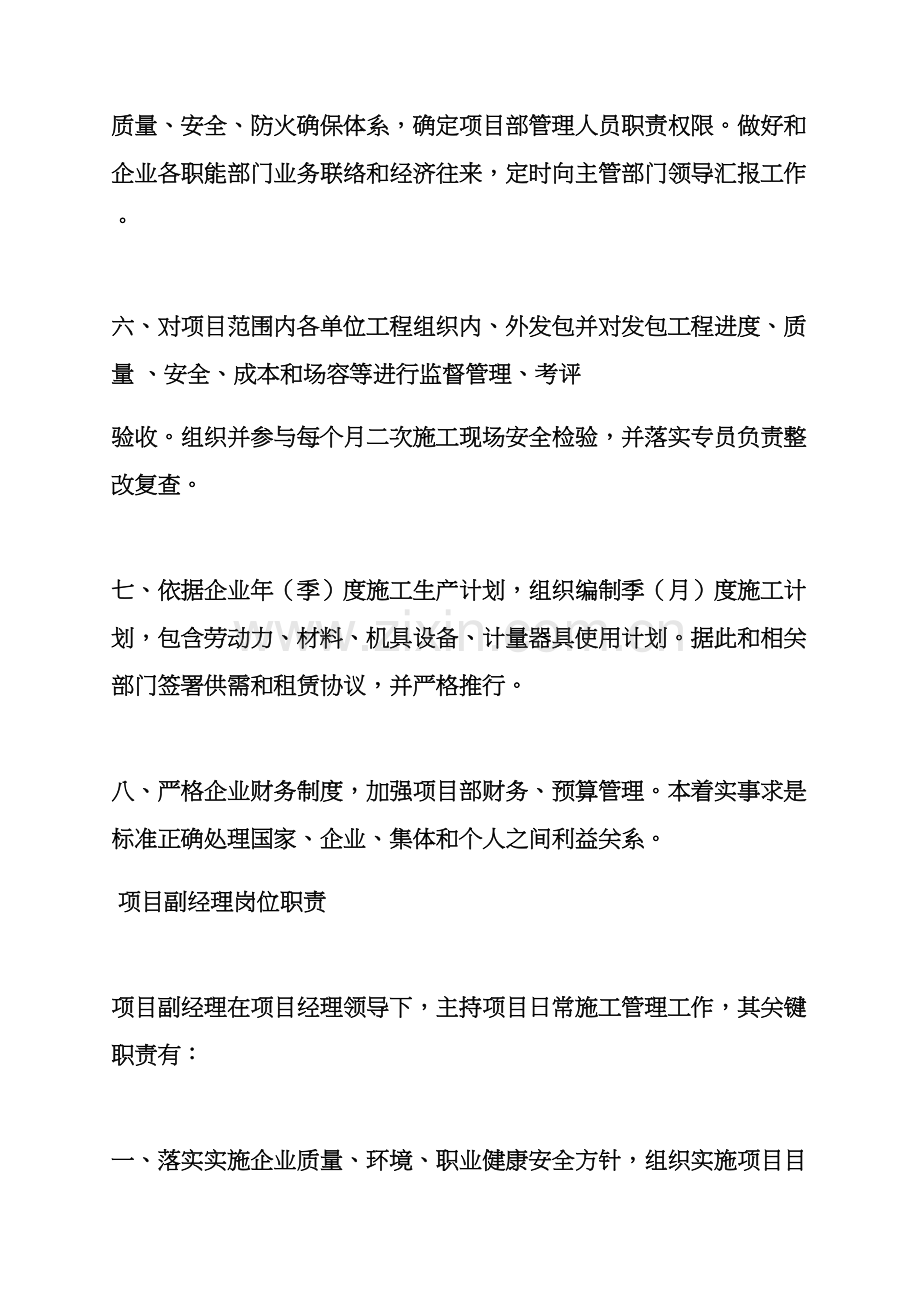 建筑工程岗位职能职责大全.docx_第2页