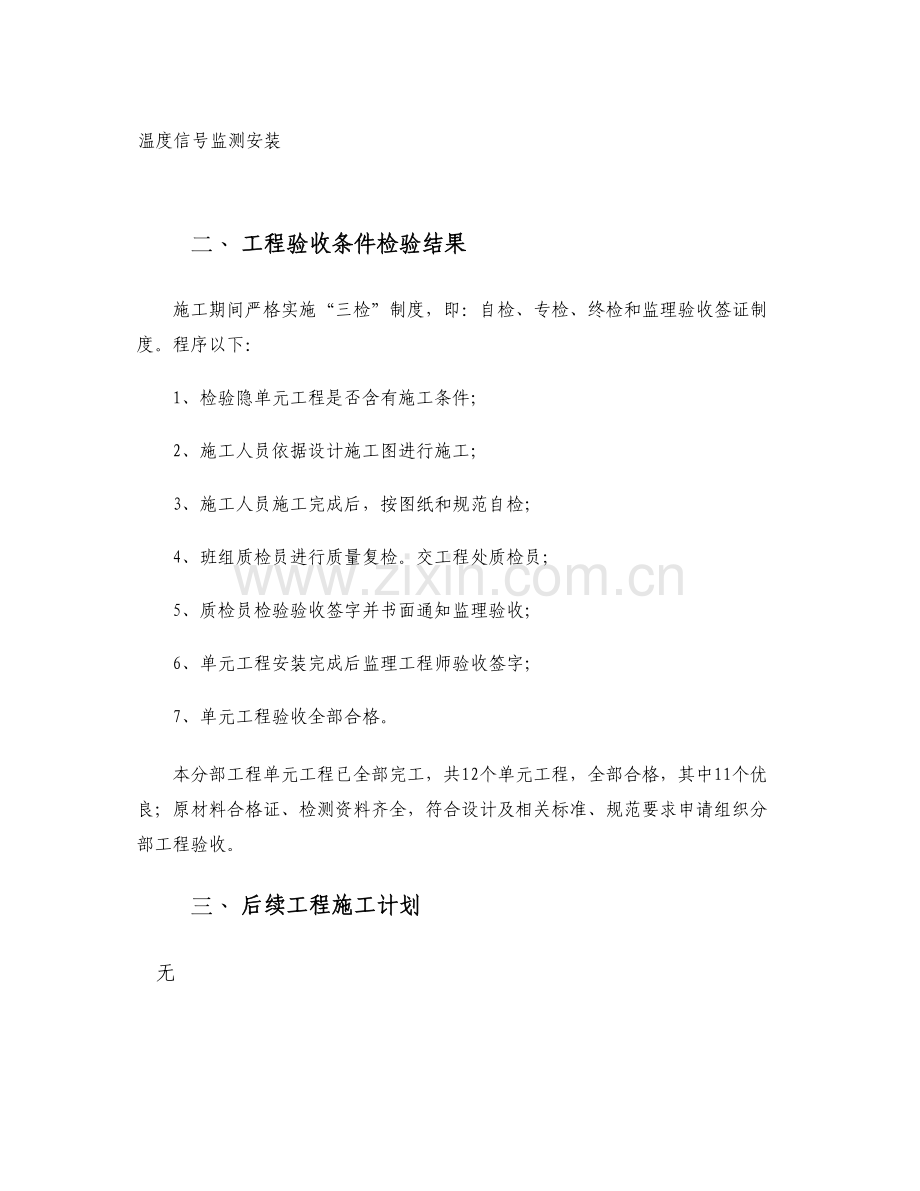 一升压变综合项目工程电气二次分部综合项目工程验收申请说明报告精.doc_第3页