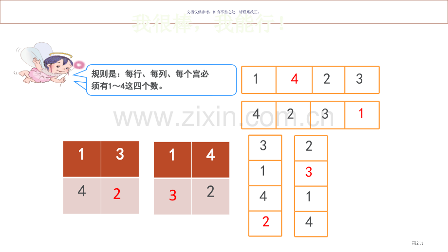 小学数独四宫格省公共课一等奖全国赛课获奖课件.pptx_第2页