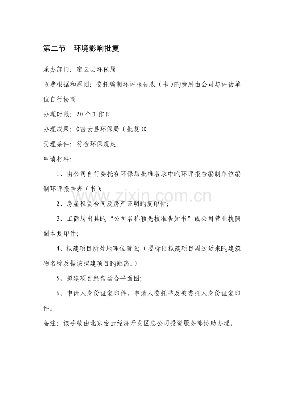 北京专项项目建设手续标准流程.docx_第2页