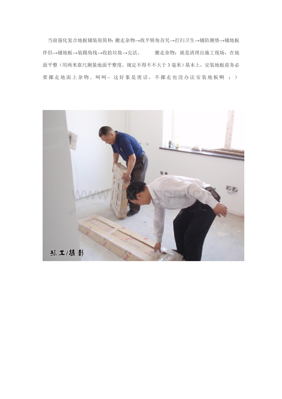 复合地板及实木地板综合项目施工基本工艺.doc_第1页