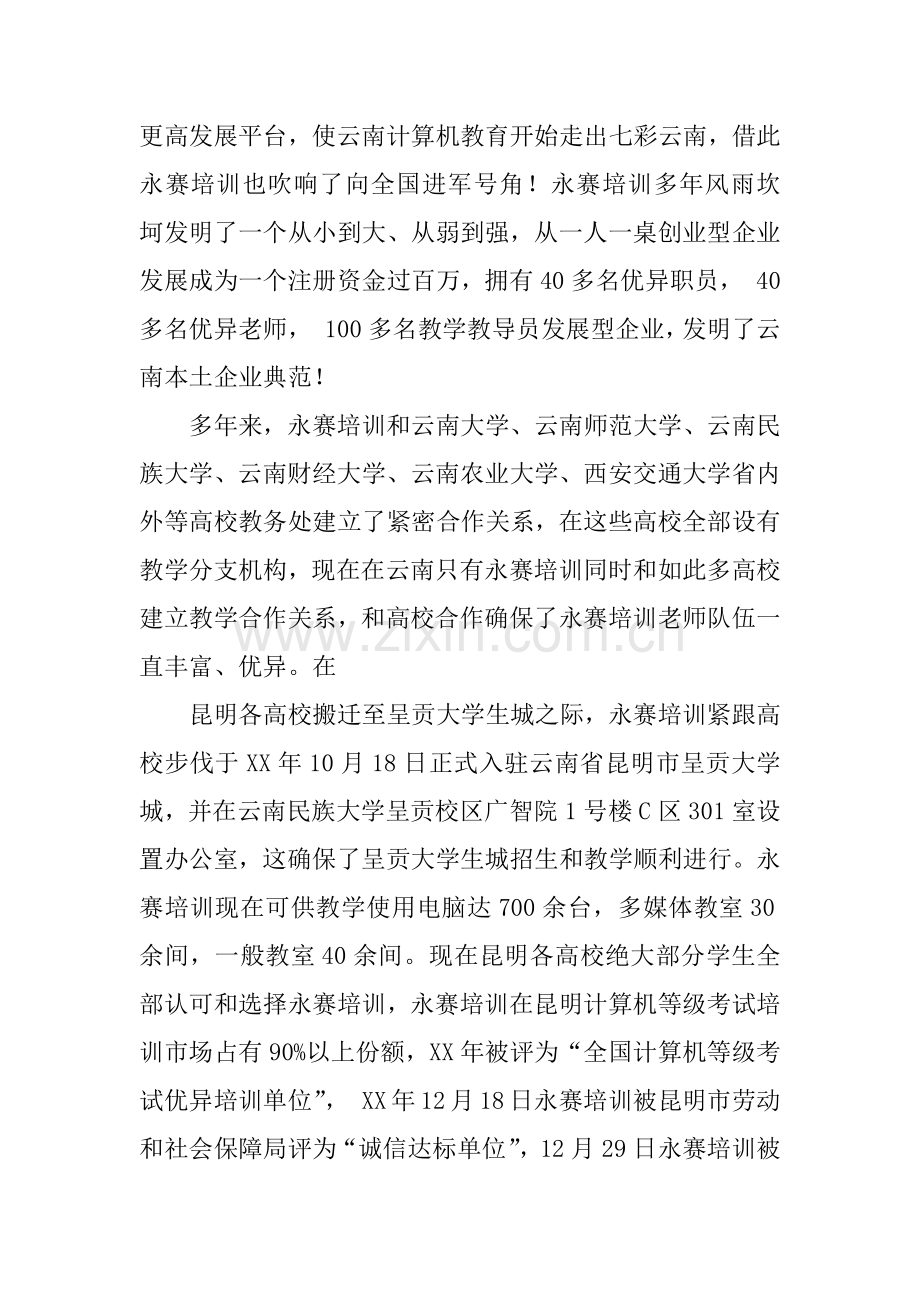 企业实地调查分析报告.docx_第2页