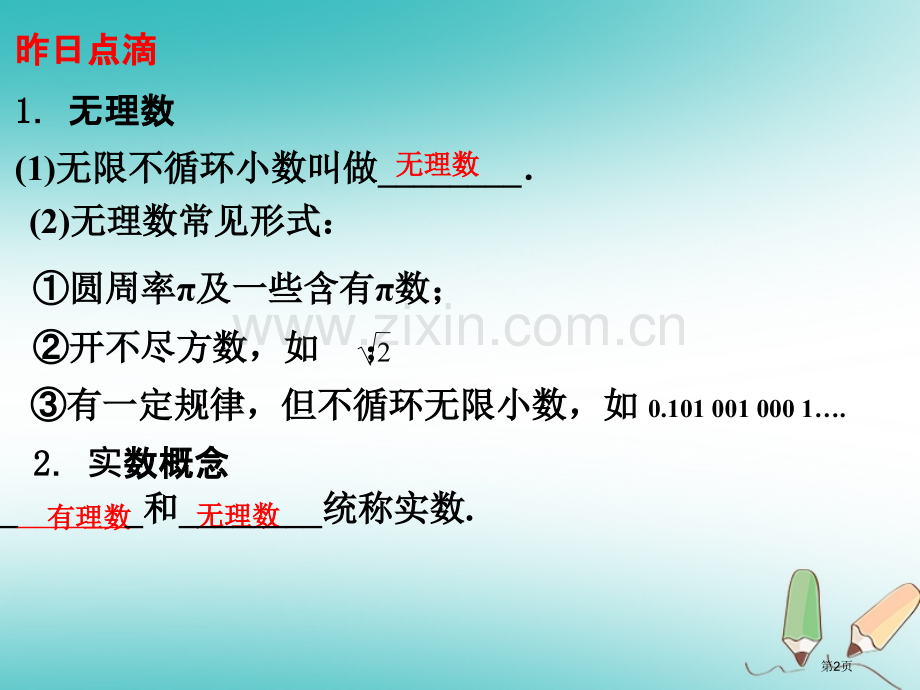 七年级数学下册第六章实数6.3实数2讲义市公开课一等奖百校联赛特等奖大赛微课金奖PPT课件.pptx_第2页