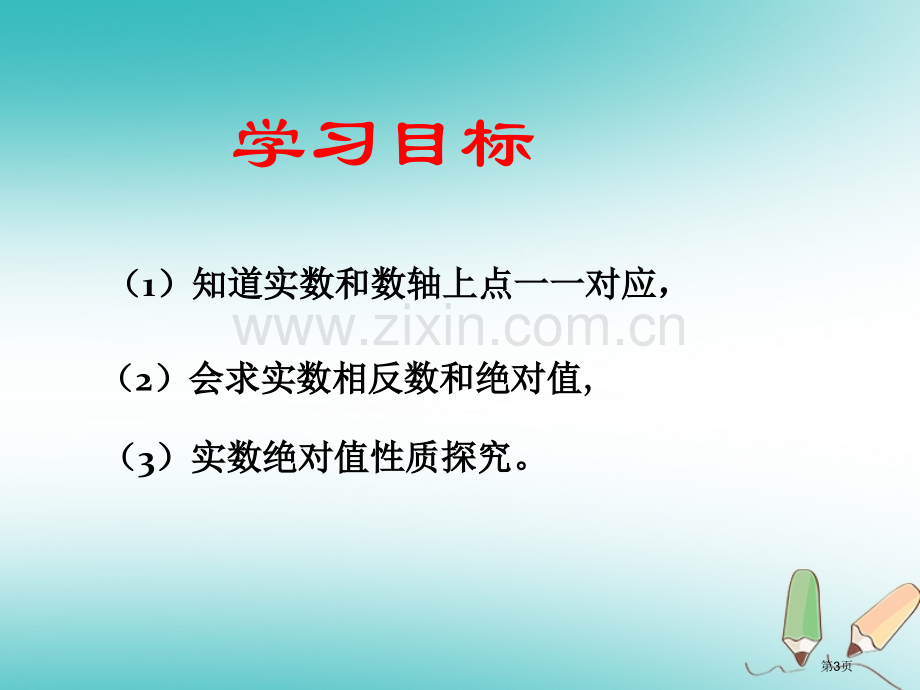 七年级数学下册第六章实数6.3实数2讲义市公开课一等奖百校联赛特等奖大赛微课金奖PPT课件.pptx_第3页