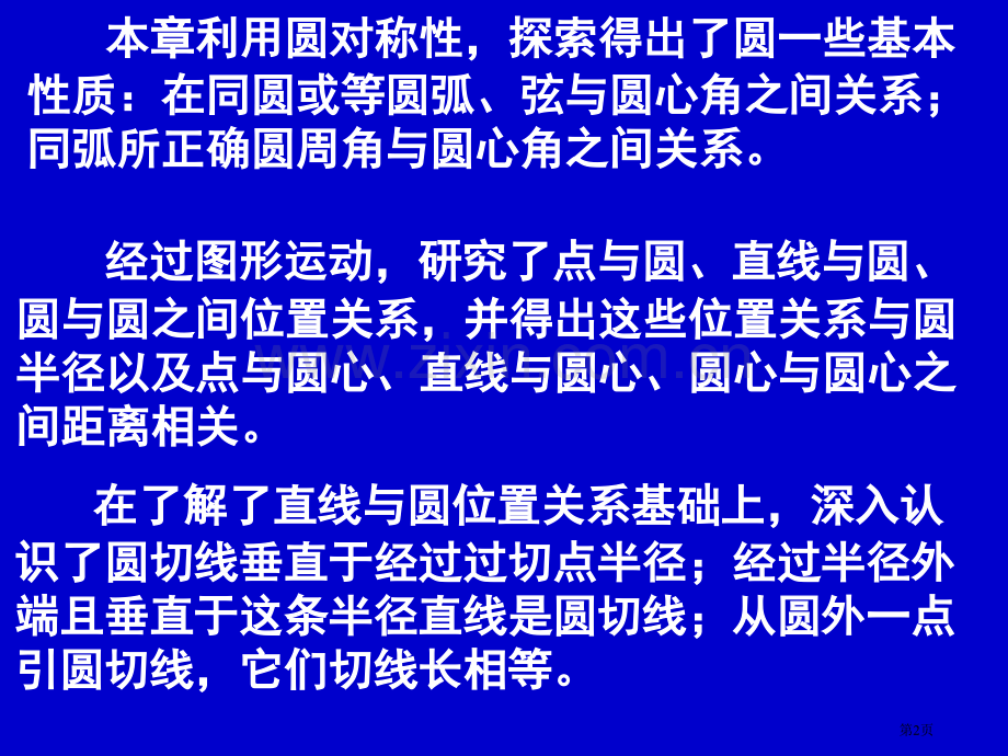 圆复习省公共课一等奖全国赛课获奖课件.pptx_第2页