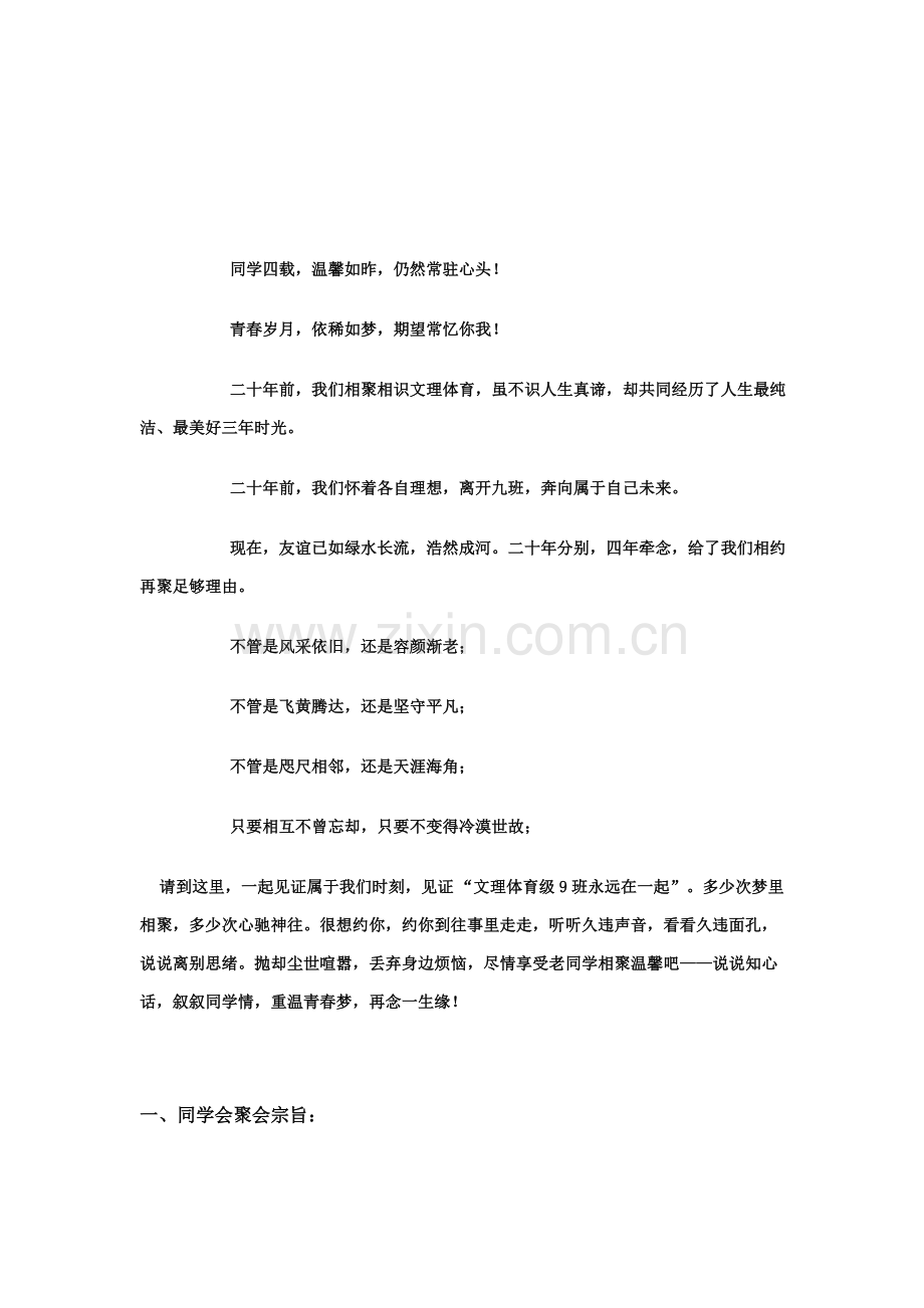 关于同学会的策划方案模板.doc_第2页